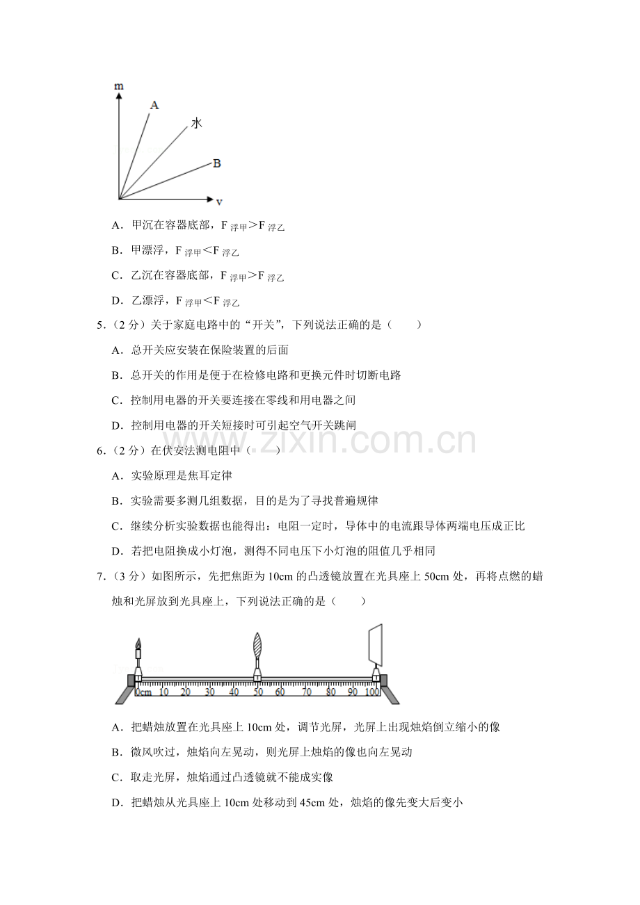 2016年辽宁省盘锦市中考物理试题（空白卷）.docx_第2页