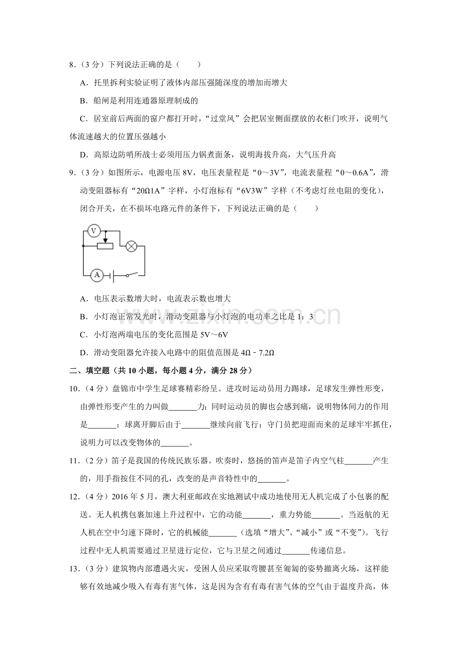 2016年辽宁省盘锦市中考物理试题（空白卷）.docx_第3页