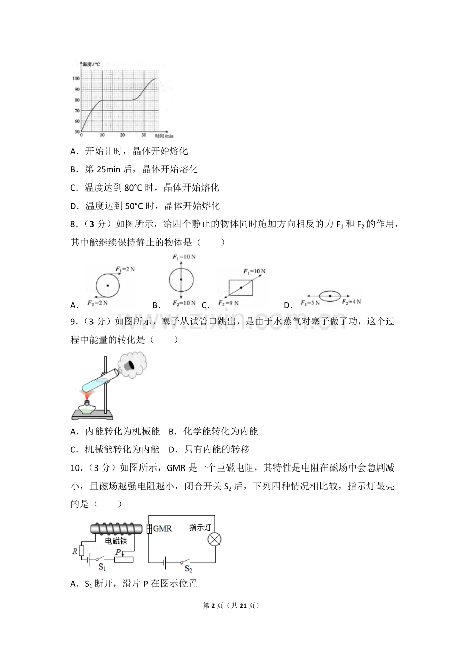 2017年海南中考物理试题及答案.doc_第2页