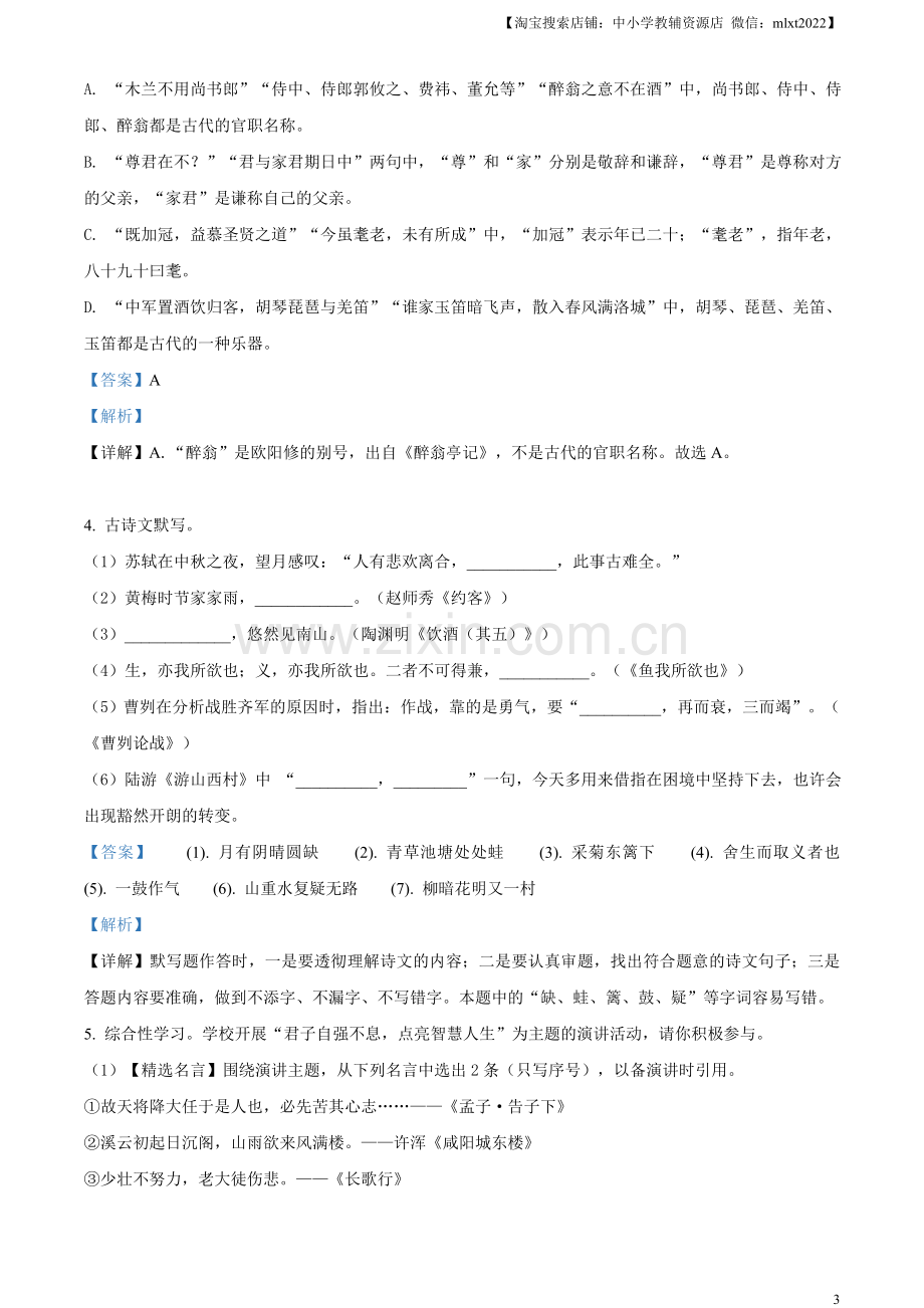 山东省枣庄市2020年中考语文试题（解析版）.doc_第3页