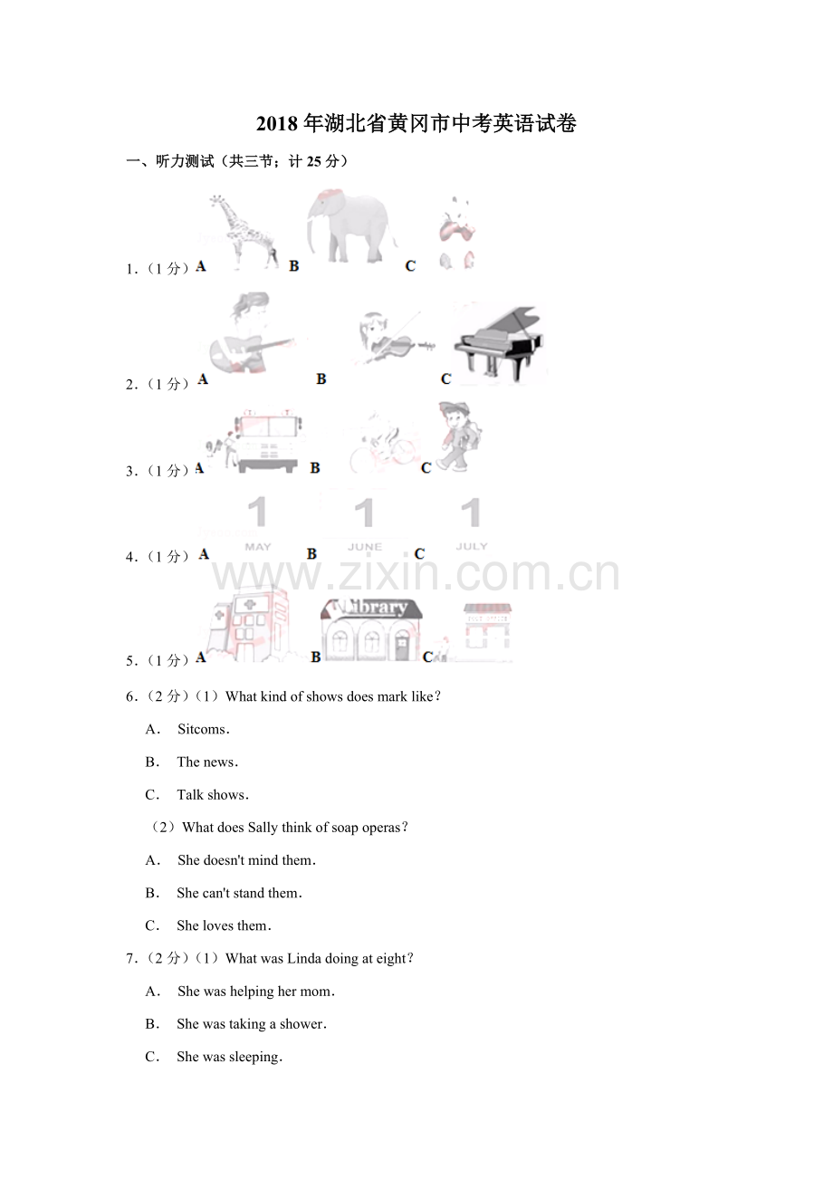 2018年湖北省黄冈市中考英语试卷（学生版）.doc_第1页