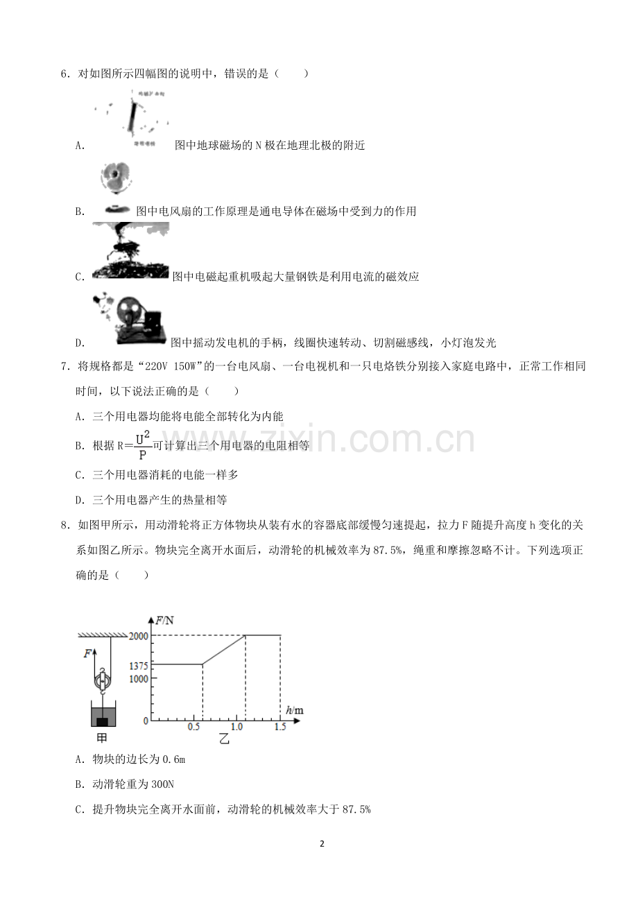 2021年云南省中考物理试题有答案(word版).doc_第2页