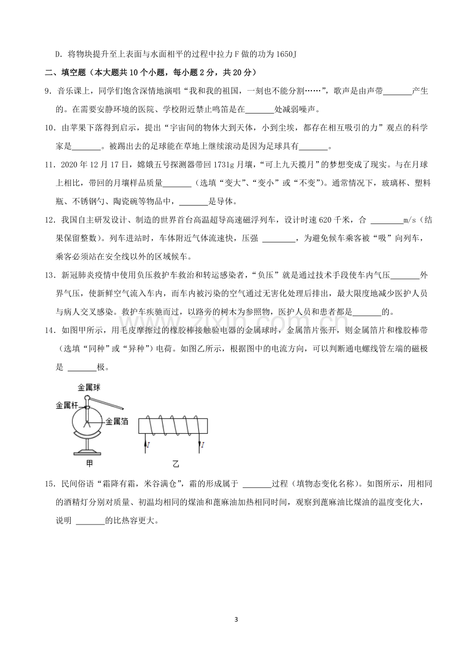 2021年云南省中考物理试题有答案(word版).doc_第3页