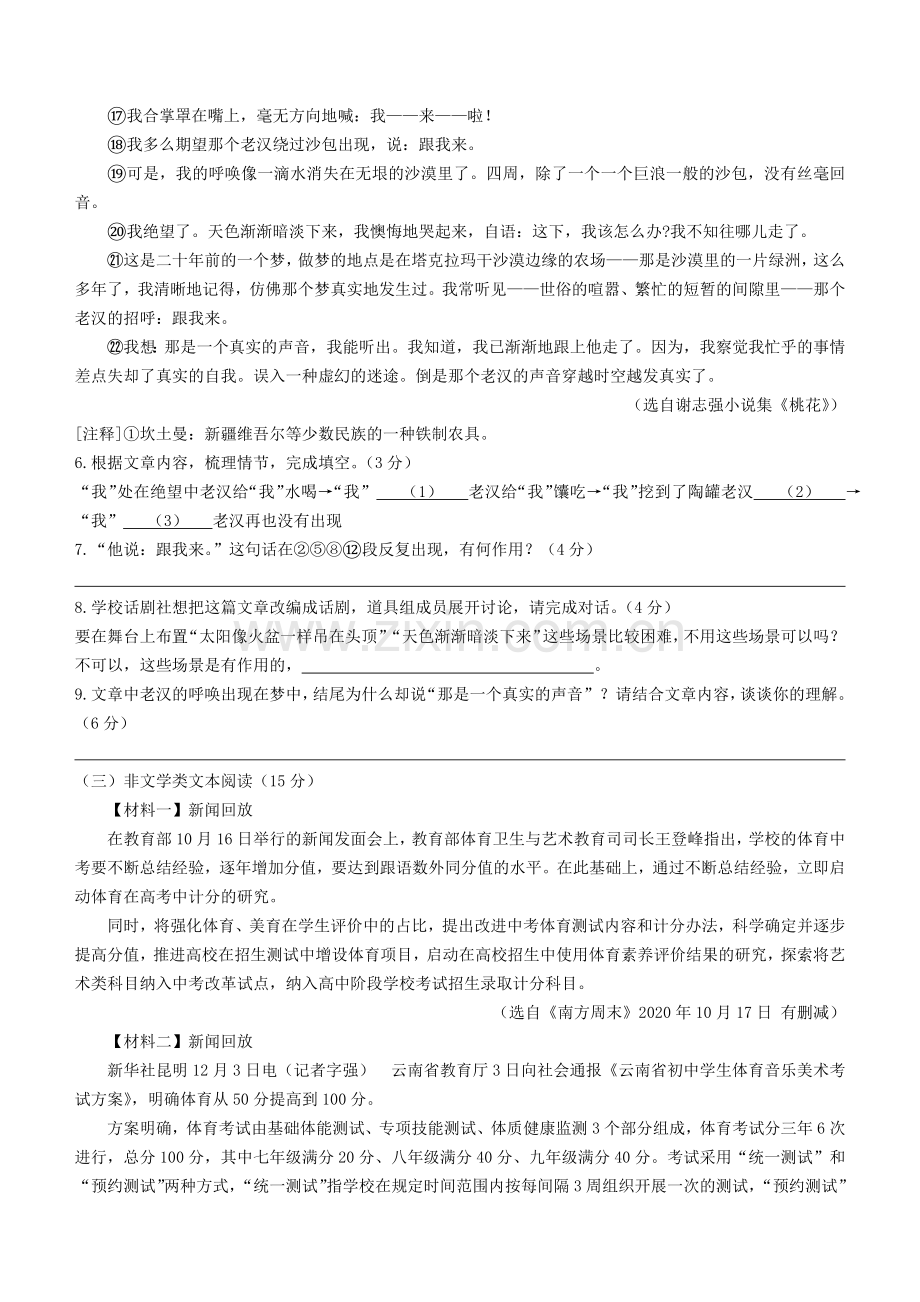 2021年浙江省台州市中考语文真题（解析版）.docx_第3页