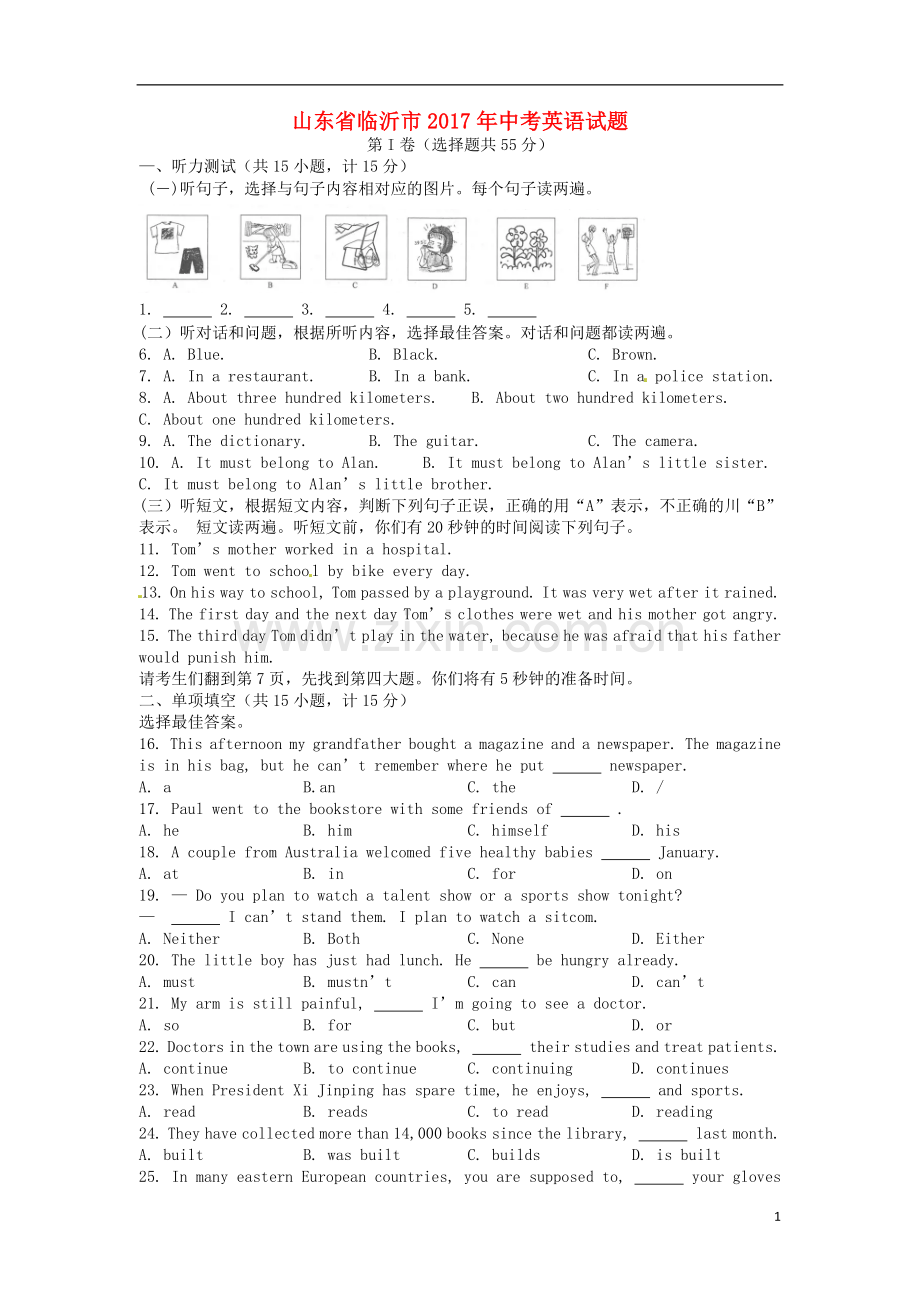 山东省临沂市2017年中考英语真题试题（含答案）.doc_第1页