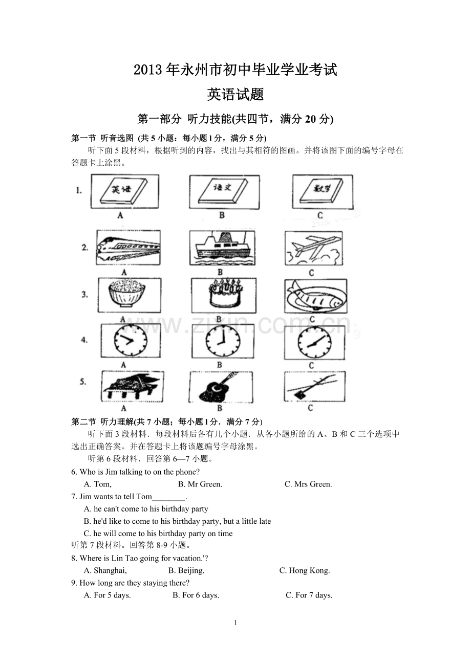 2013年湖南永州市中考英语试题(word版有答案).doc_第1页