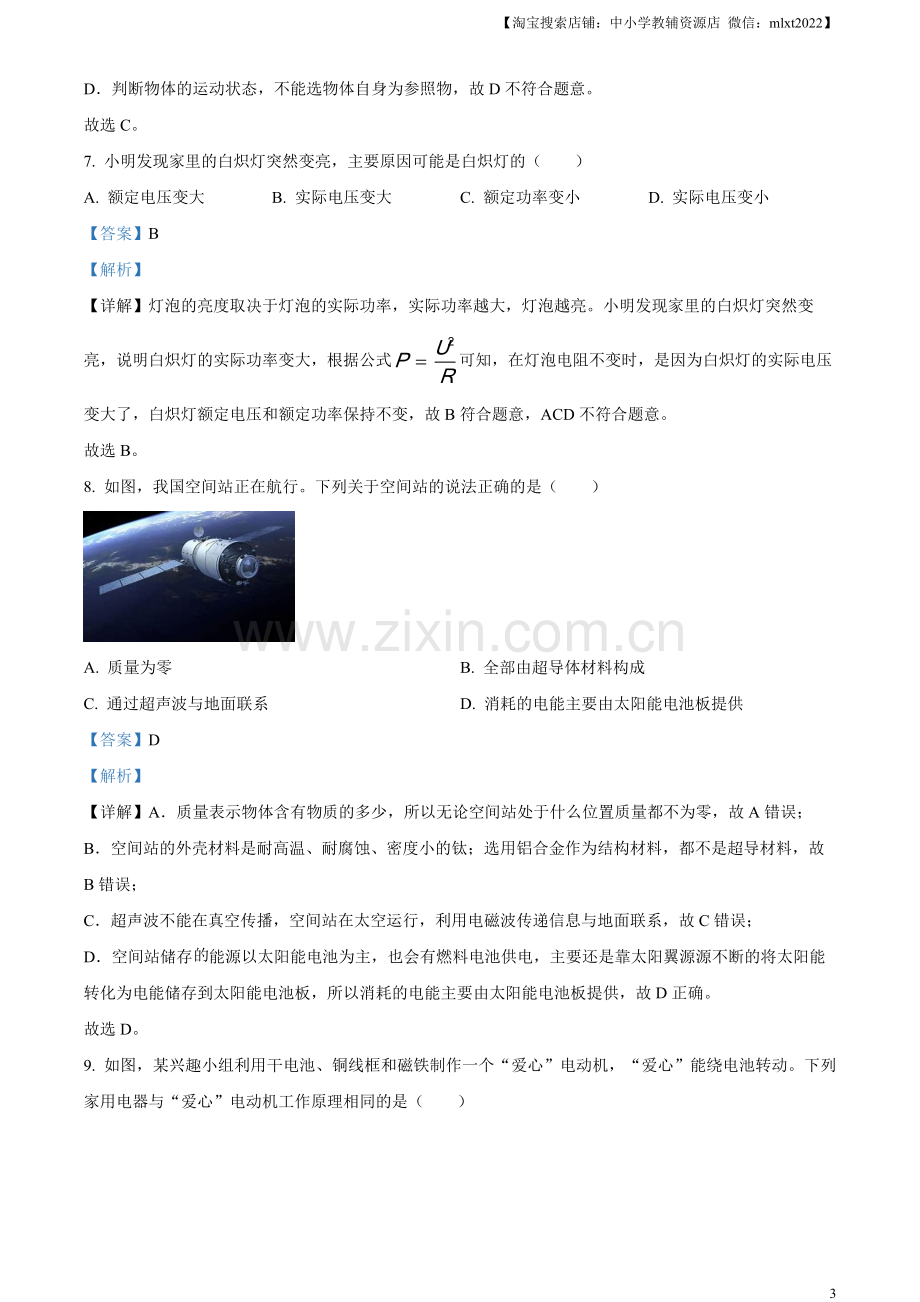 2023年广西中考物理试题（解析版）.docx_第3页