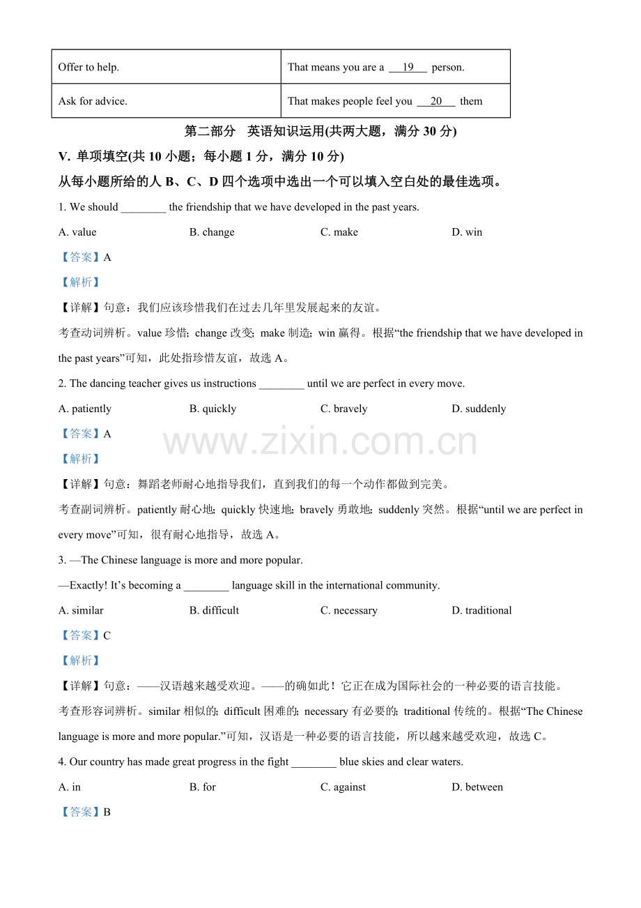 安徽省2021年中考英语试题（解析版）.doc_第3页