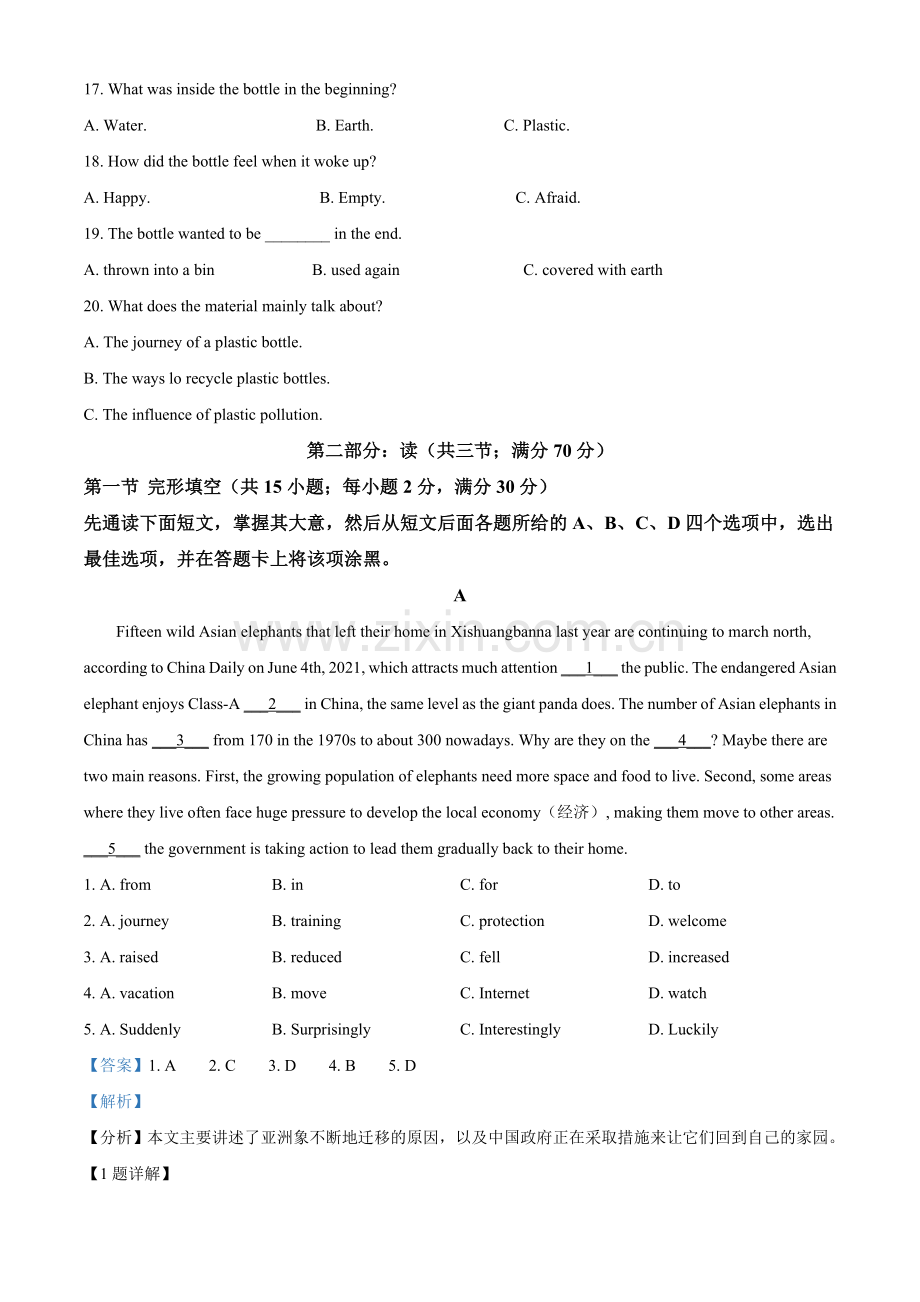 四川省南充市2021年中考英语试题（解析版）.doc_第3页