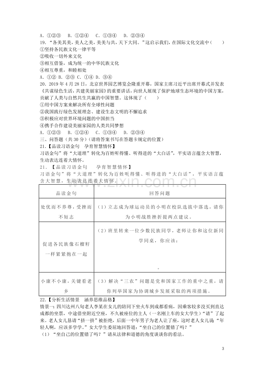 山东省菏泽市2019年中考道德与法治真题试题.docx_第3页