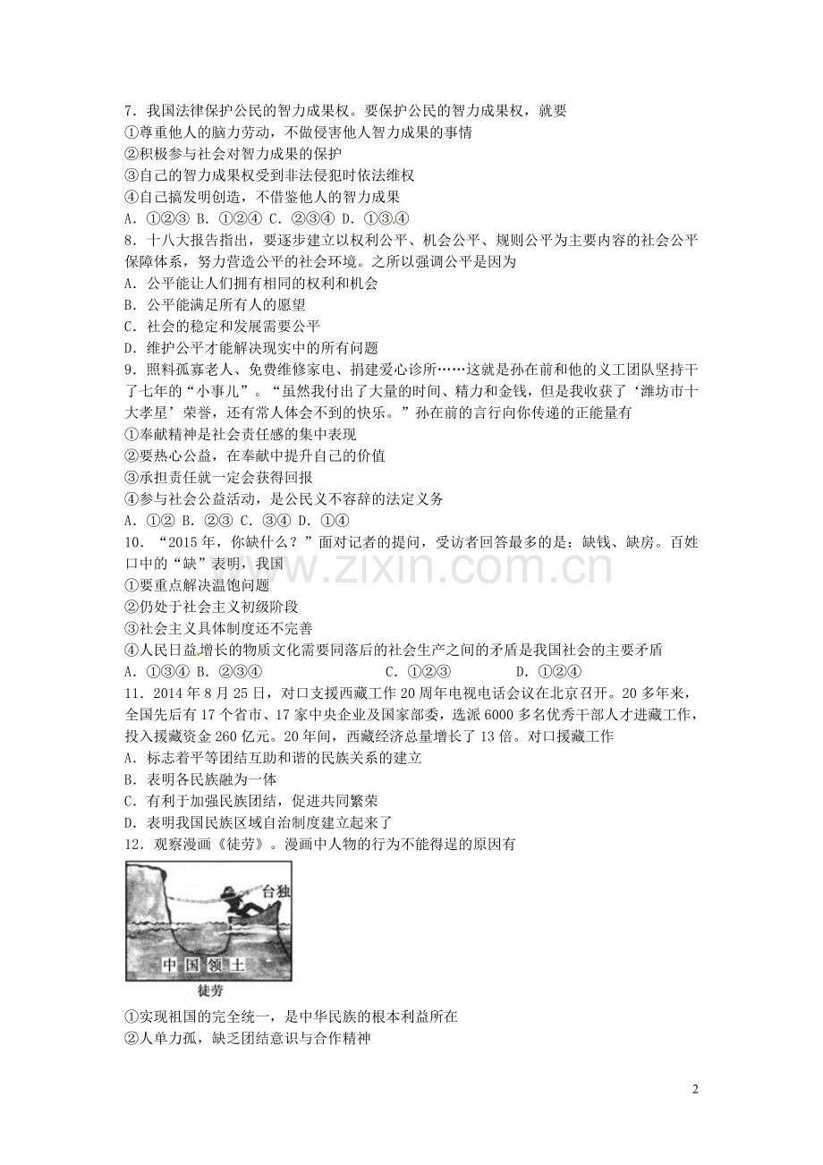 内蒙古呼伦贝尔市兴安盟2015年中考政治真题试题（含答案）.doc_第2页