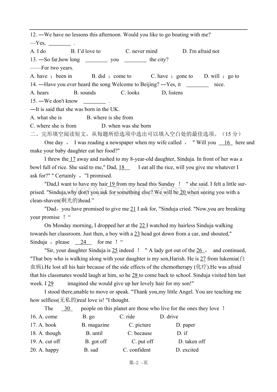 2009年江苏省泰州市中考英语试卷及答案.doc_第2页