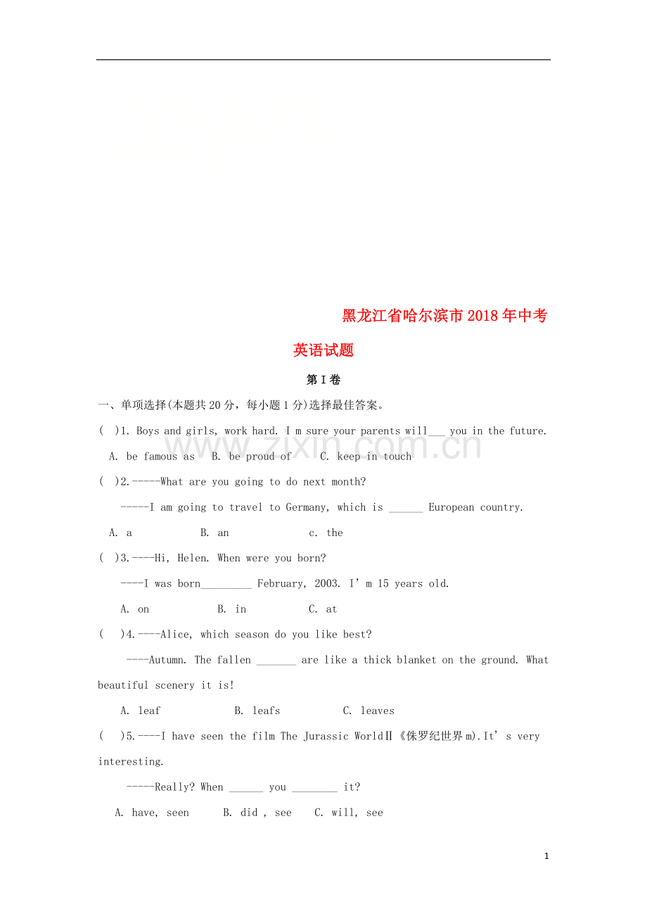 黑龙江省哈尔滨市2018年中考英语真题试题（含解析）.doc_第1页