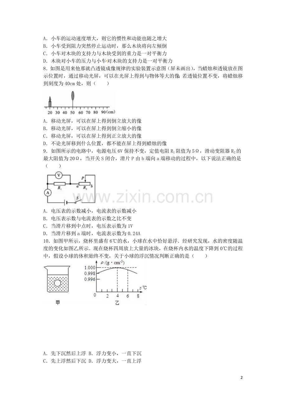 四川省雅安市2016年中考物理真题试题（含解析）.DOC_第2页