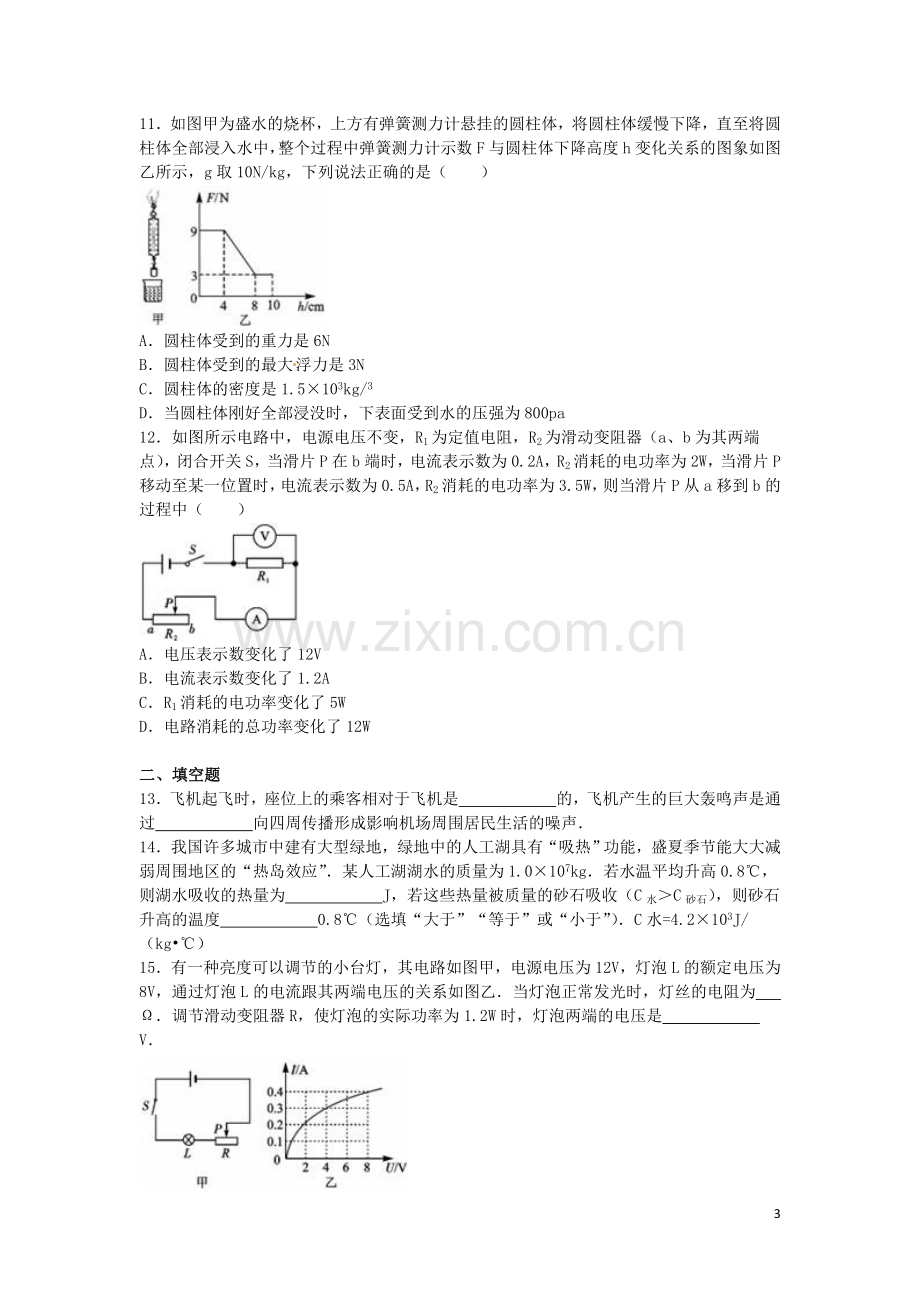 四川省雅安市2016年中考物理真题试题（含解析）.DOC_第3页