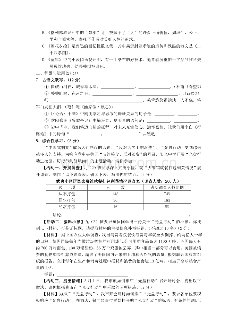 2013年福建省南平市中考语文真题及答案.doc_第2页