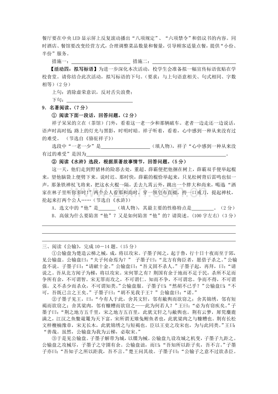 2013年福建省南平市中考语文真题及答案.doc_第3页