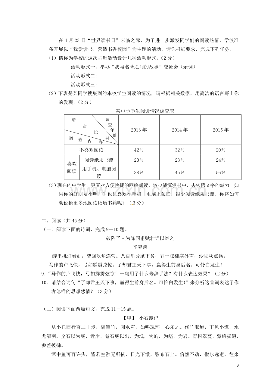 湖北省鄂州市2016年中考语文真题试题（含答案）.doc_第3页