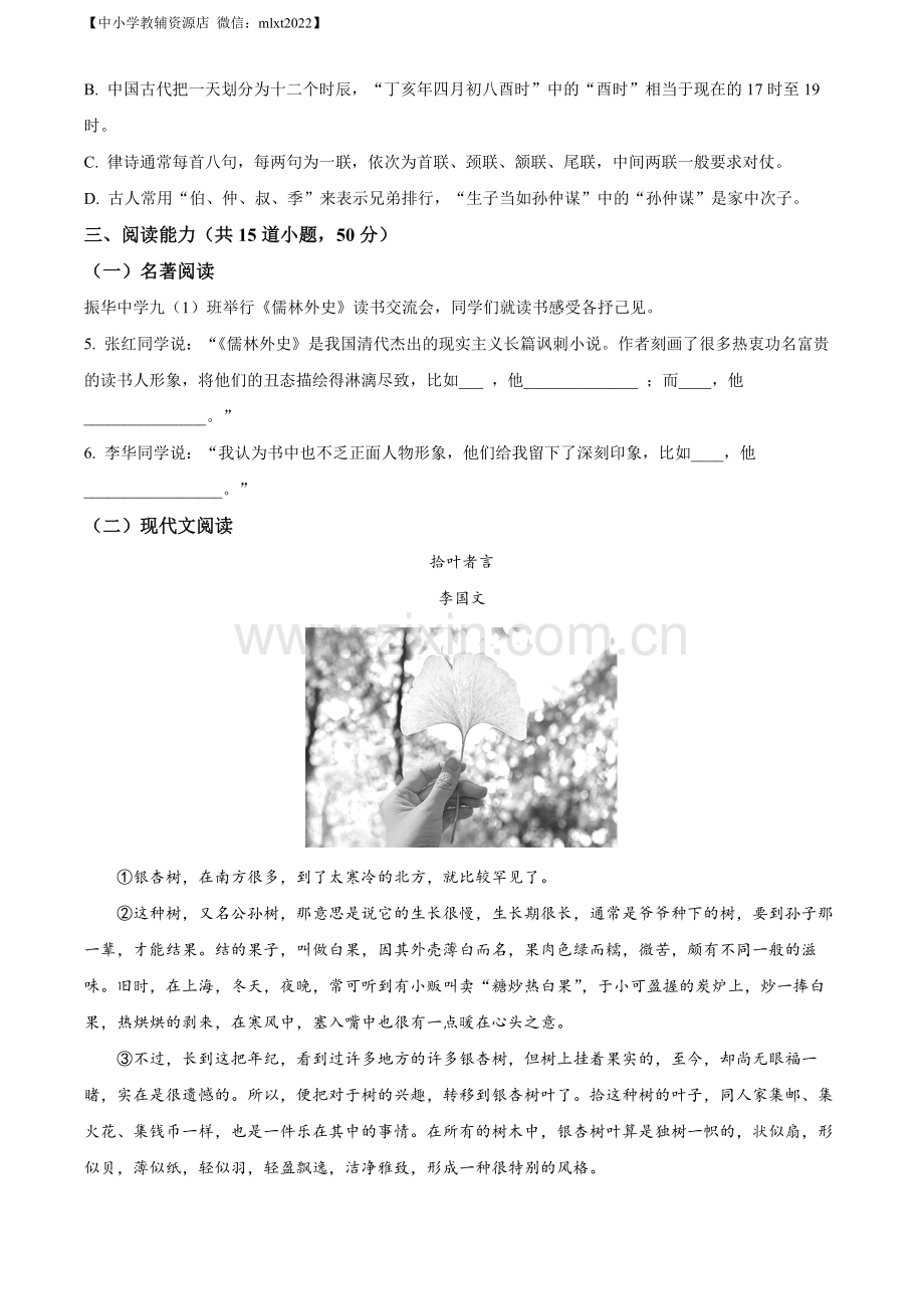 2022年贵州省安顺市中考语文试题（原卷版）.docx_第2页