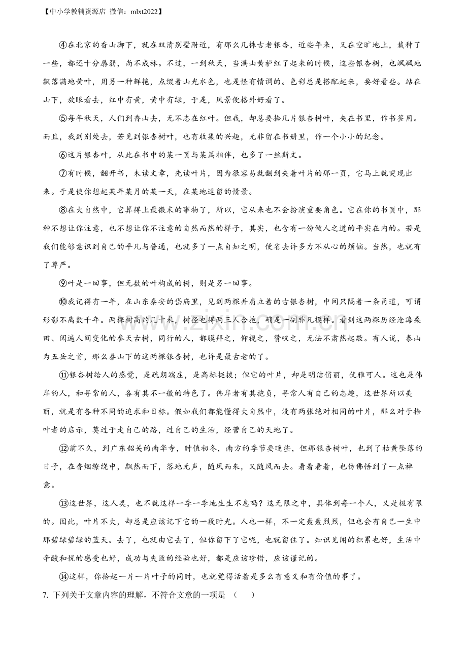 2022年贵州省安顺市中考语文试题（原卷版）.docx_第3页