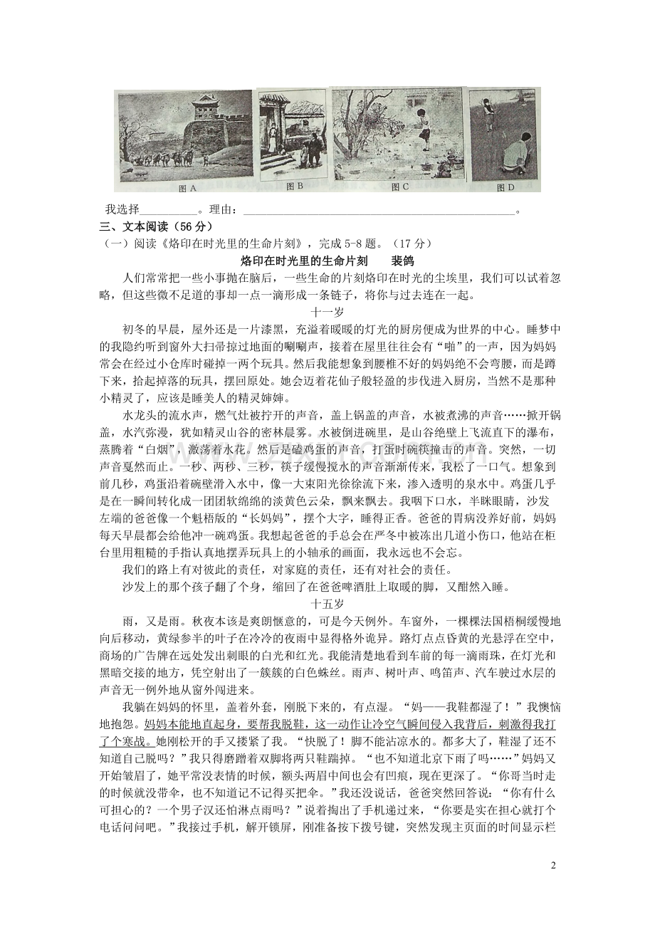 浙江省绍兴市2016年中考语文真题试题（含答案）.doc_第2页