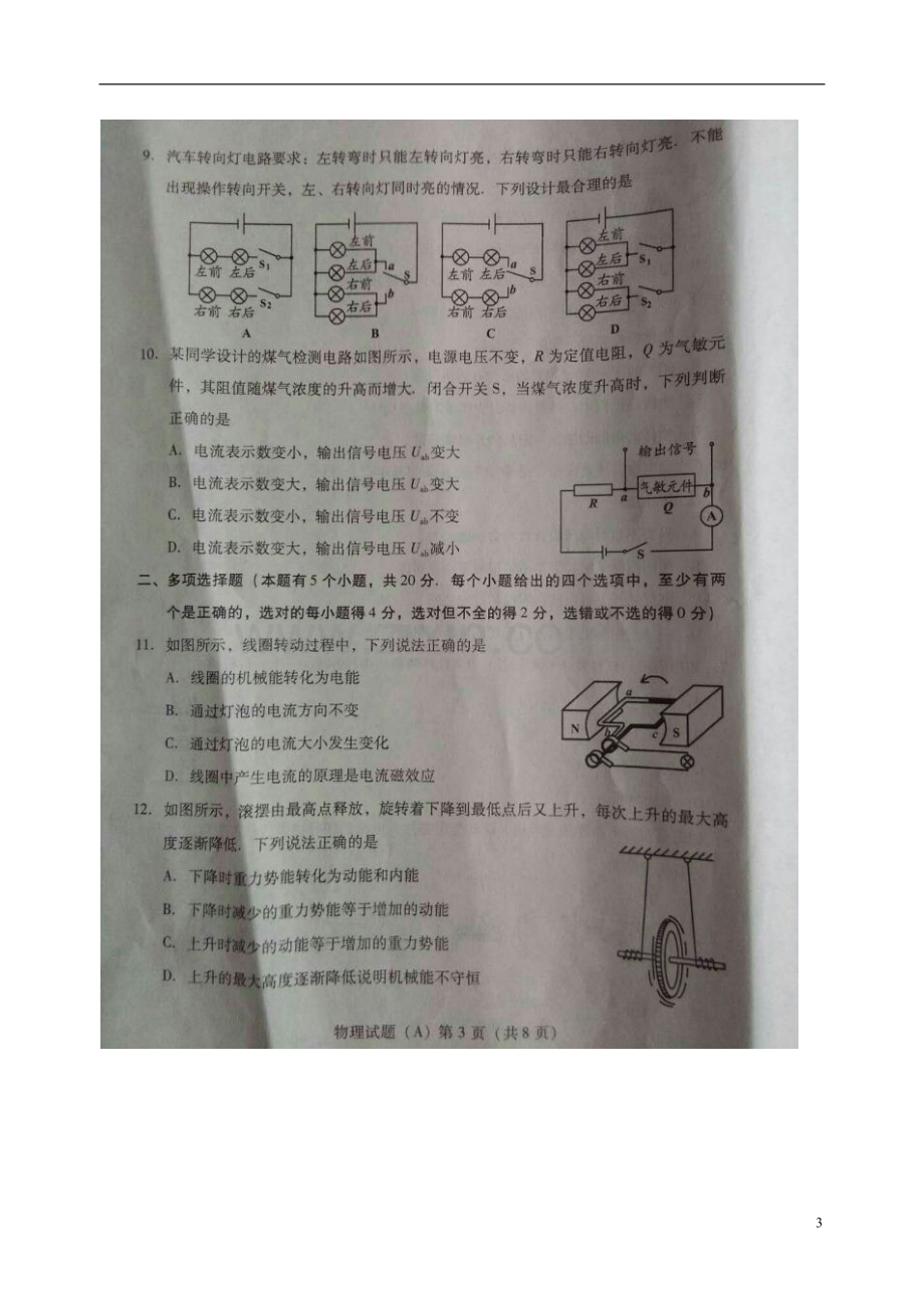 山东省潍坊市2018年中考物理真题试题（扫描版含答案）.doc_第3页