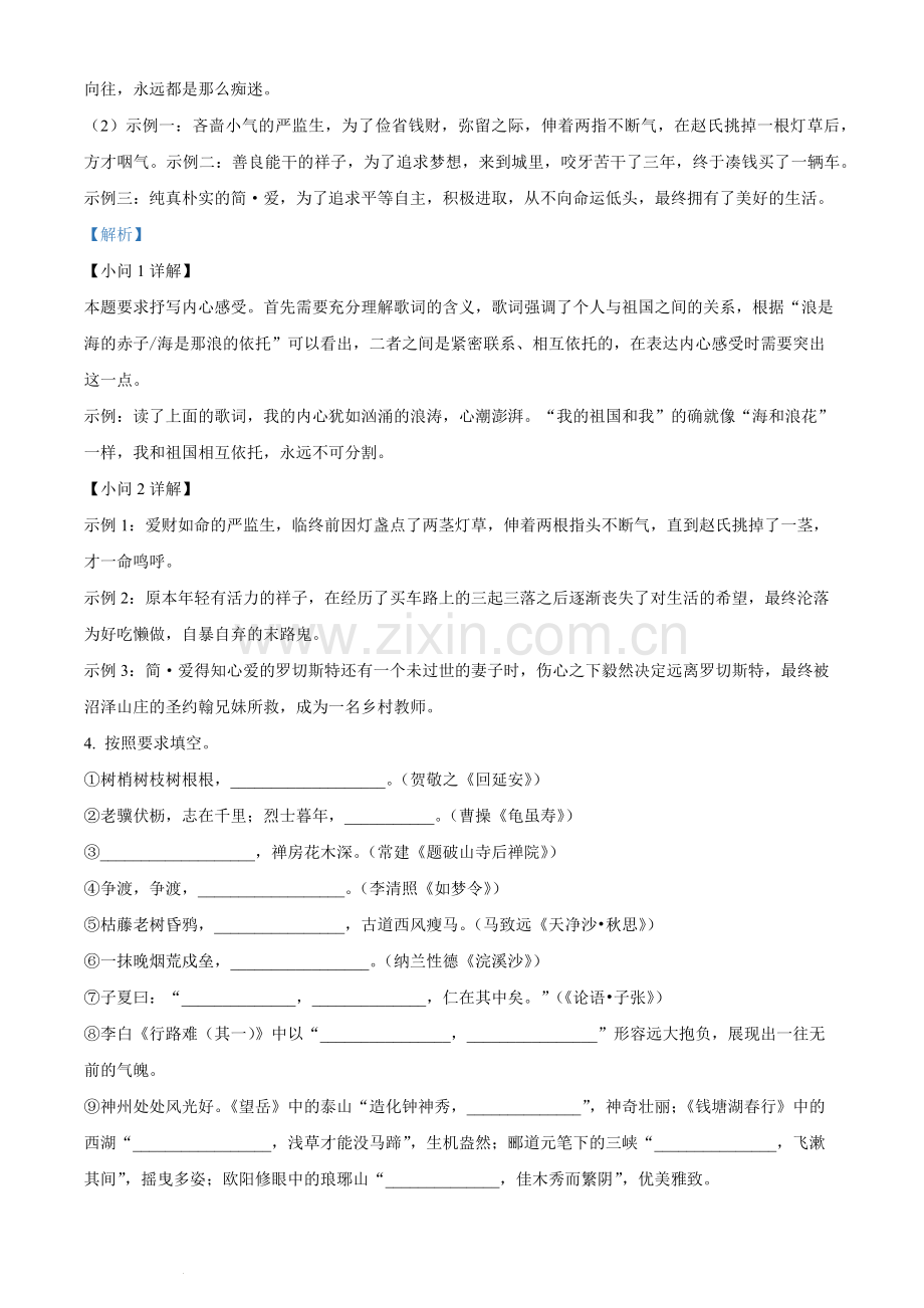 山东省聊城市2021年中考语文试题（解析版）.docx_第2页