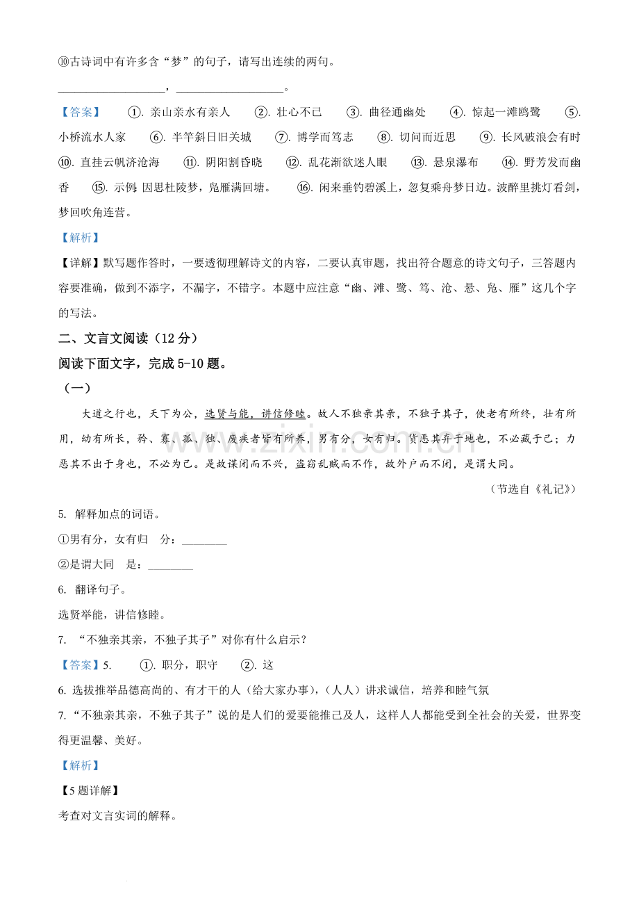 山东省聊城市2021年中考语文试题（解析版）.docx_第3页