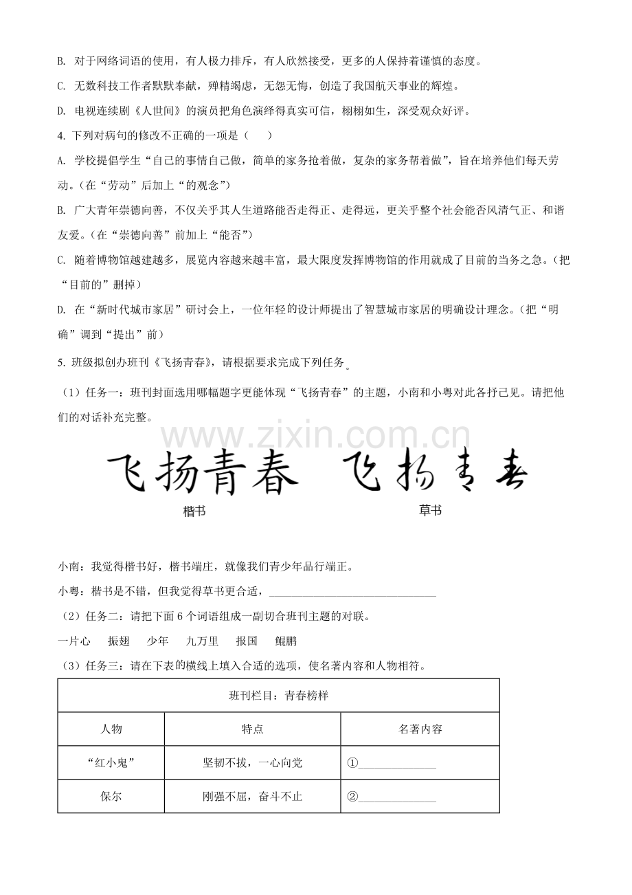 2022年广东省中考语文真题（原卷版）.docx_第2页