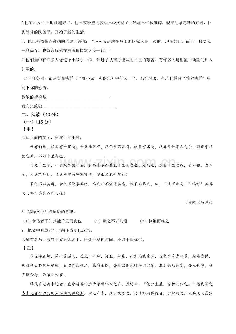 2022年广东省中考语文真题（原卷版）.docx_第3页