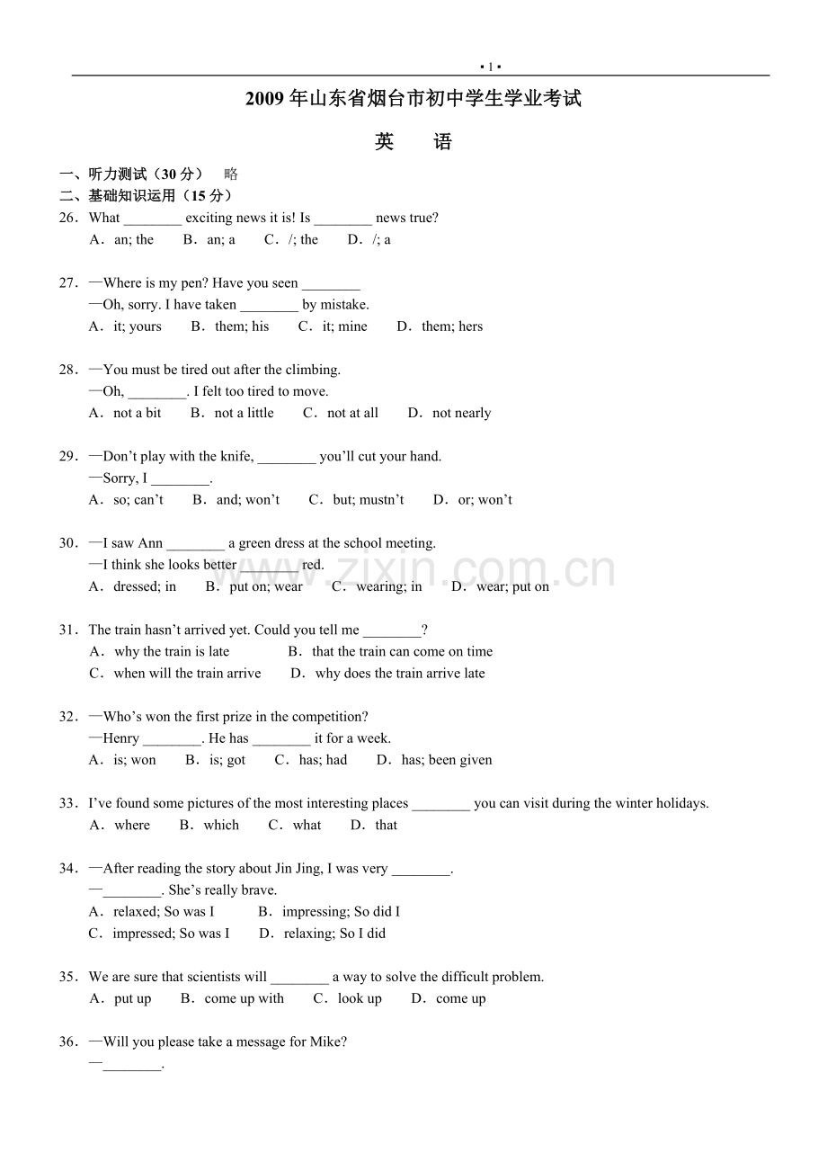 2009年山东省烟台中考英语试卷及答案.doc_第1页