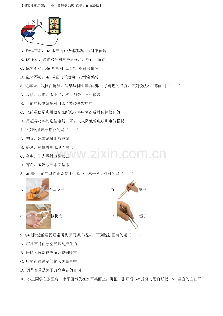 2023年四川省自贡市中考物理试题（原卷版）.docx_第2页