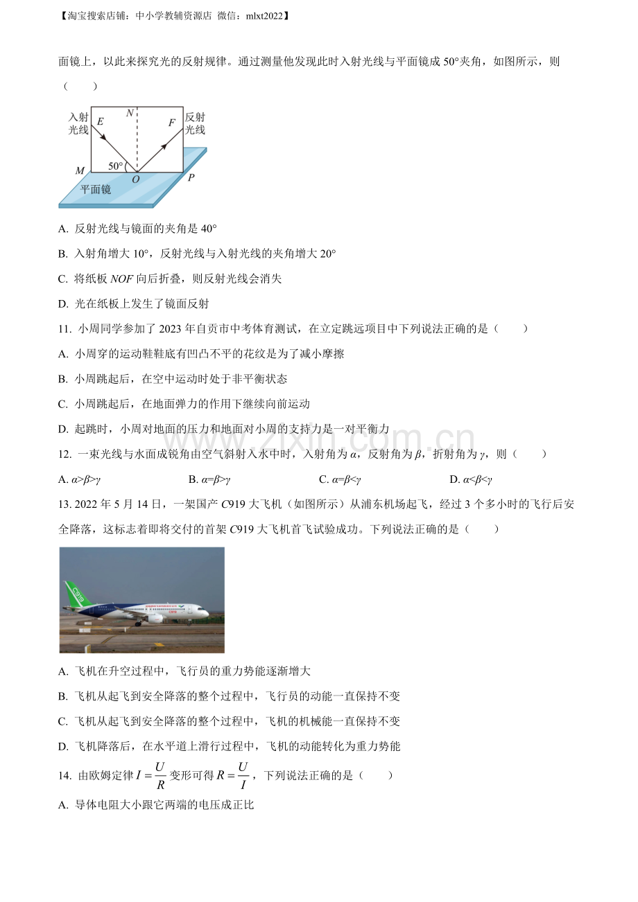 2023年四川省自贡市中考物理试题（原卷版）.docx_第3页