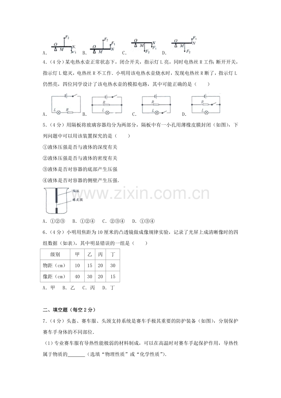 2017浙江省温州市中考物理真题及答案.doc_第2页