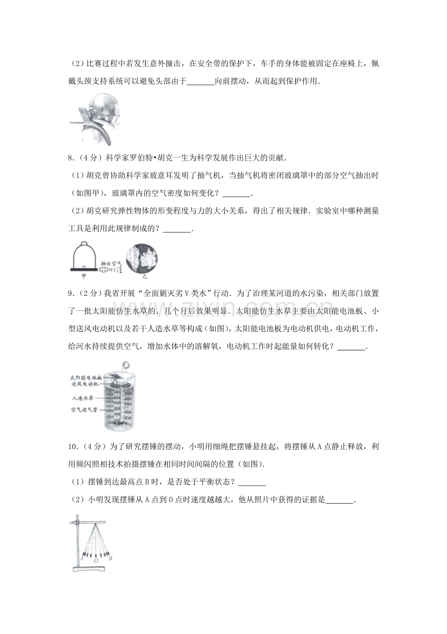 2017浙江省温州市中考物理真题及答案.doc_第3页