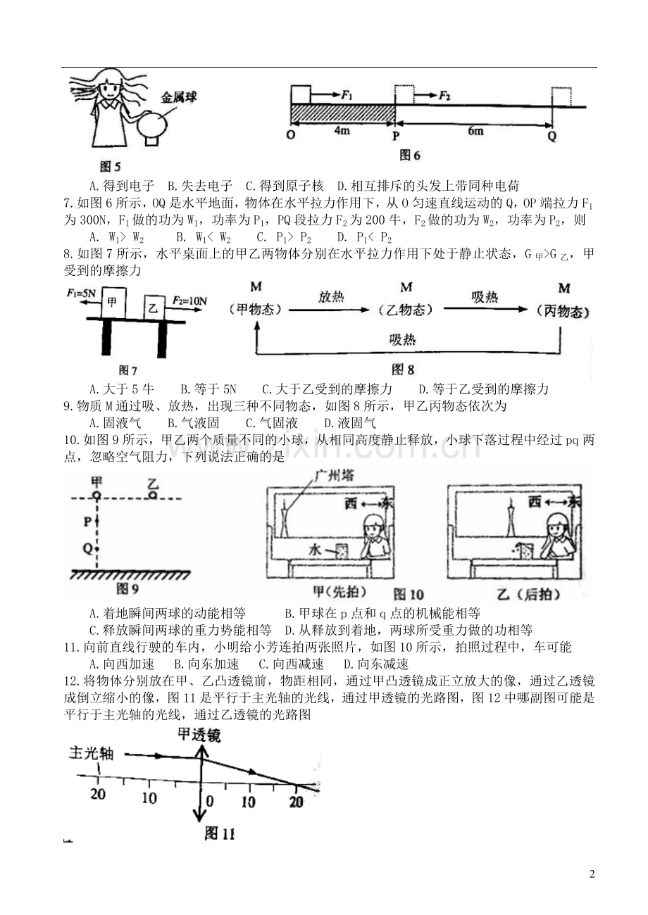 广东省广州市2018年中考物理真题试题（含答案）.doc_第2页