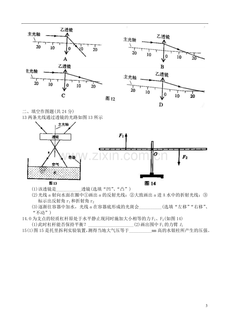 广东省广州市2018年中考物理真题试题（含答案）.doc_第3页