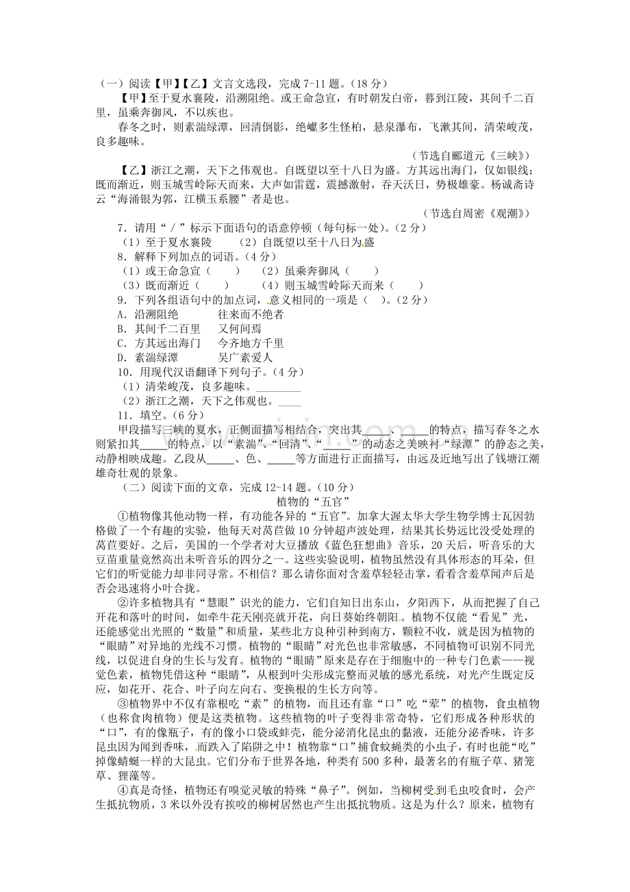 2015年福建省福州市中考语文真题及答案.doc_第3页