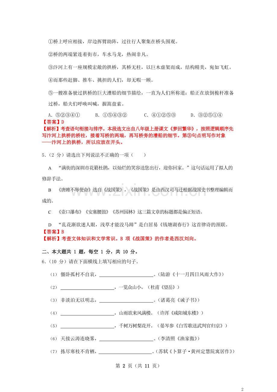 广东省深圳市2019年中考语文真题试题（含解析）.doc_第2页