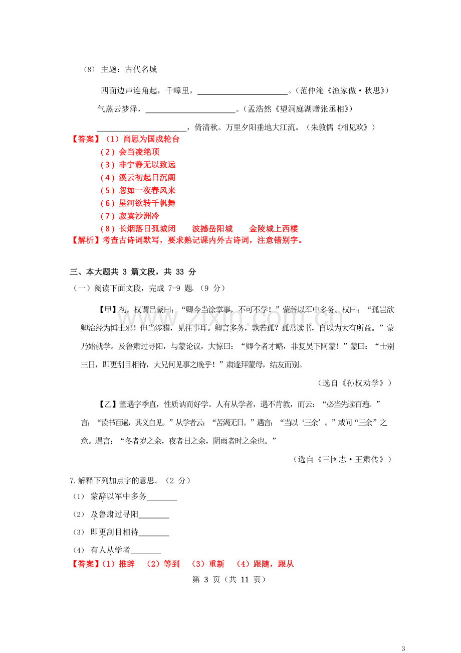 广东省深圳市2019年中考语文真题试题（含解析）.doc_第3页