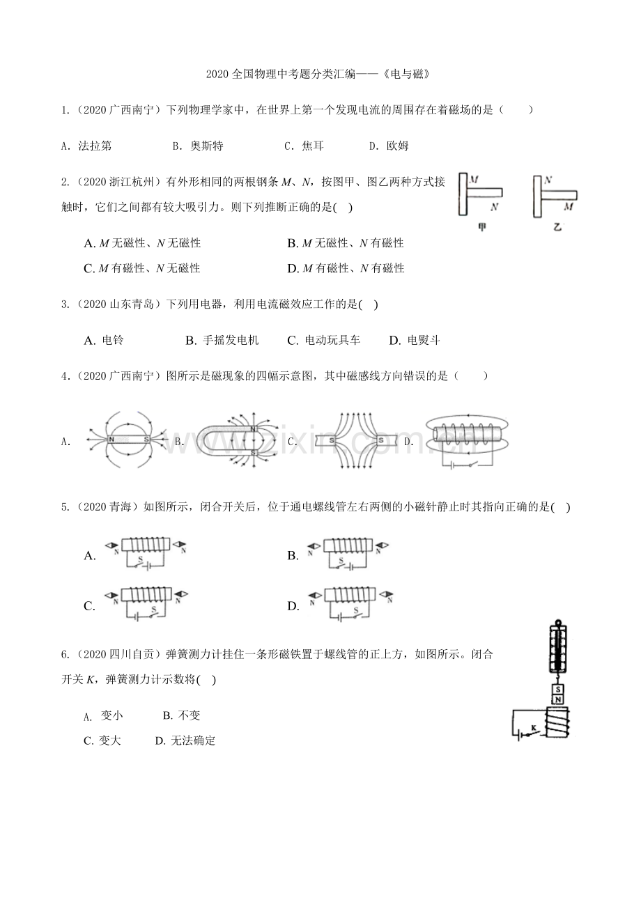 2020全国物理中考题分类汇编15—《电与磁》.docx_第1页