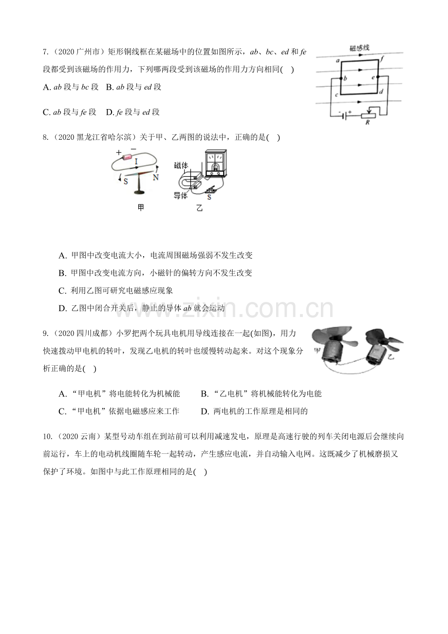 2020全国物理中考题分类汇编15—《电与磁》.docx_第2页