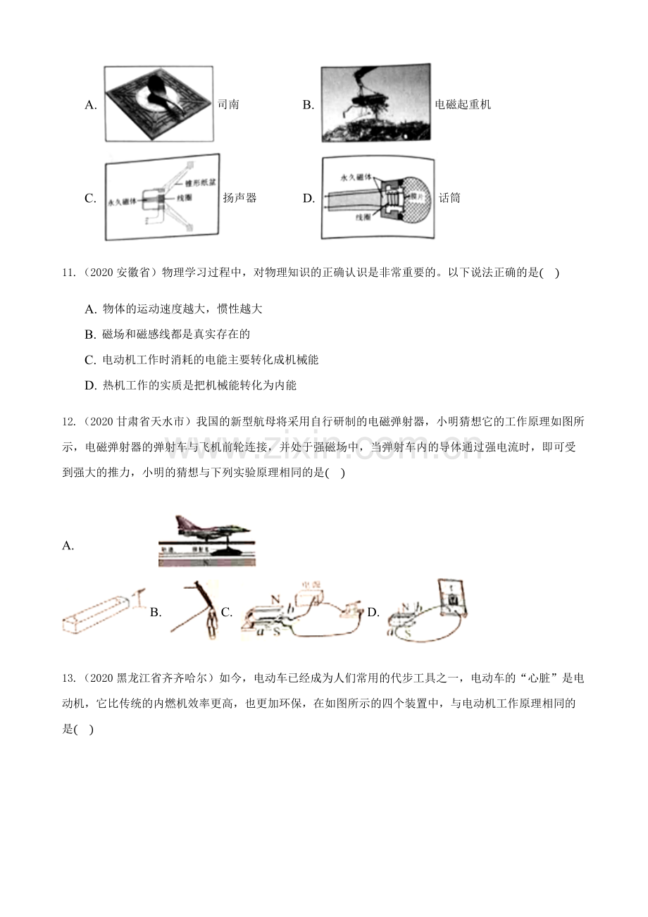 2020全国物理中考题分类汇编15—《电与磁》.docx_第3页