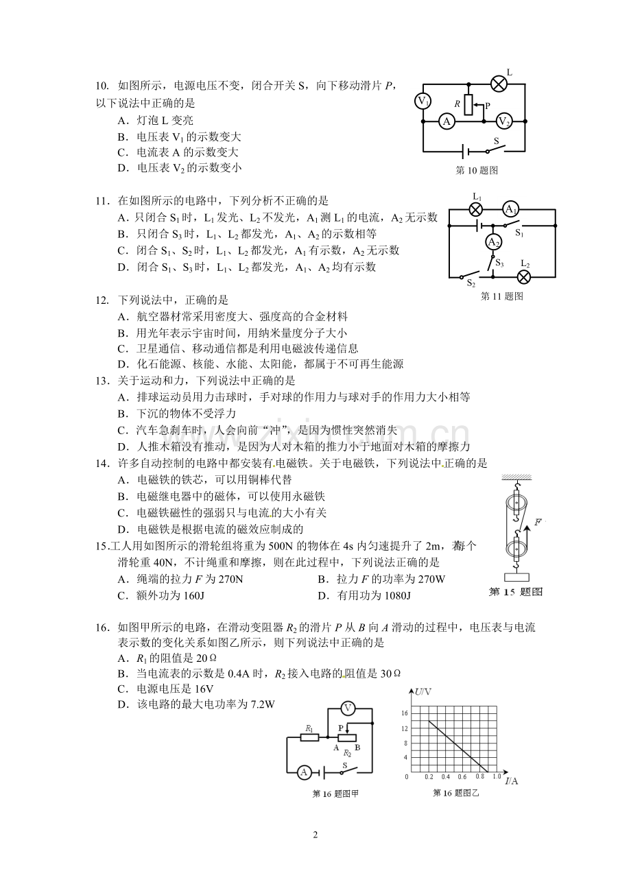 2015年甘肃省兰州市中考物理试题及答案.doc_第2页