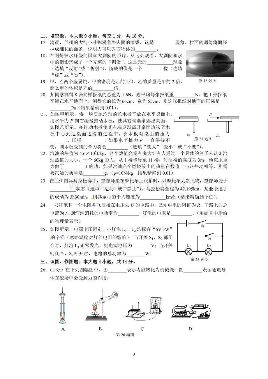 2015年甘肃省兰州市中考物理试题及答案.doc_第3页