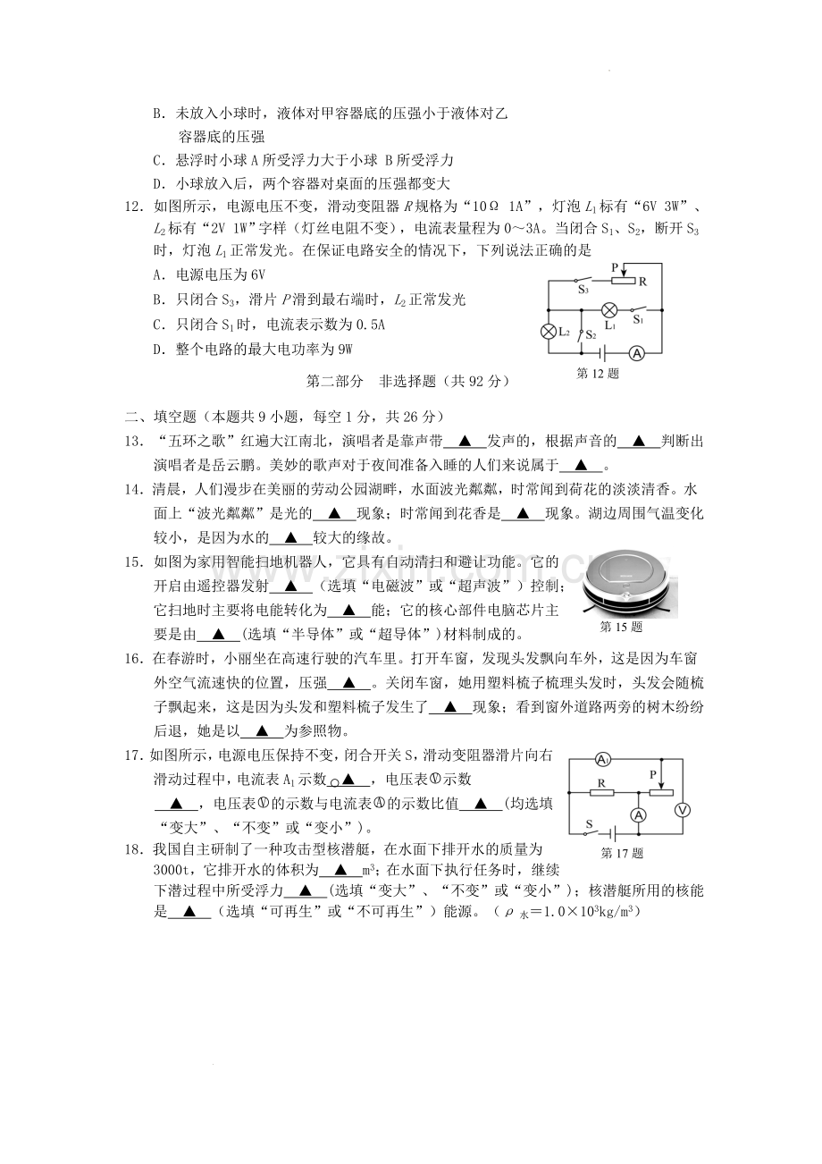 2016年辽宁省抚顺市中考物理真题及答案.doc_第3页