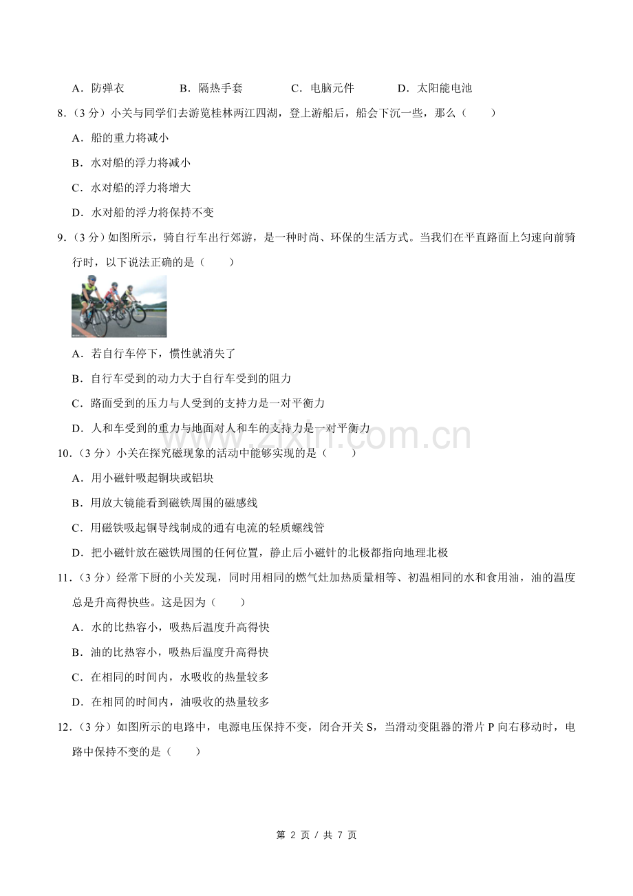 2018年广西桂林市中考物理试卷（学生版）.doc_第2页