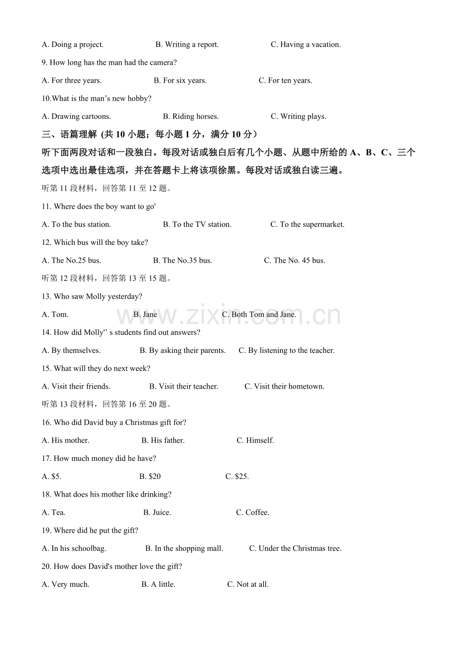 2022年四川省雅安市中考英语真题（解析版）.docx_第2页