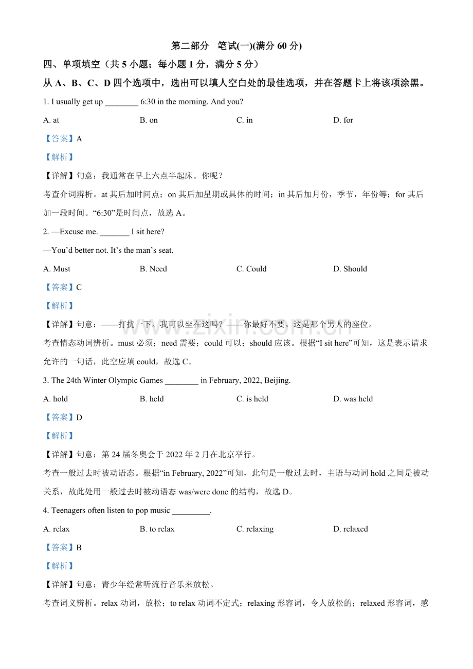 2022年四川省雅安市中考英语真题（解析版）.docx_第3页