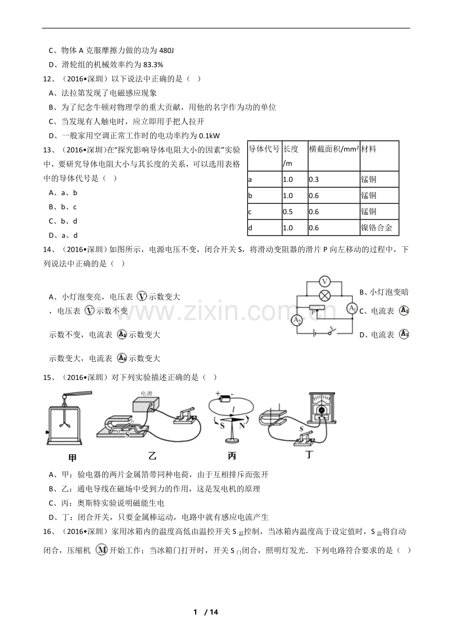 2016年深圳市中考(物理部分)(含答案).doc_第3页